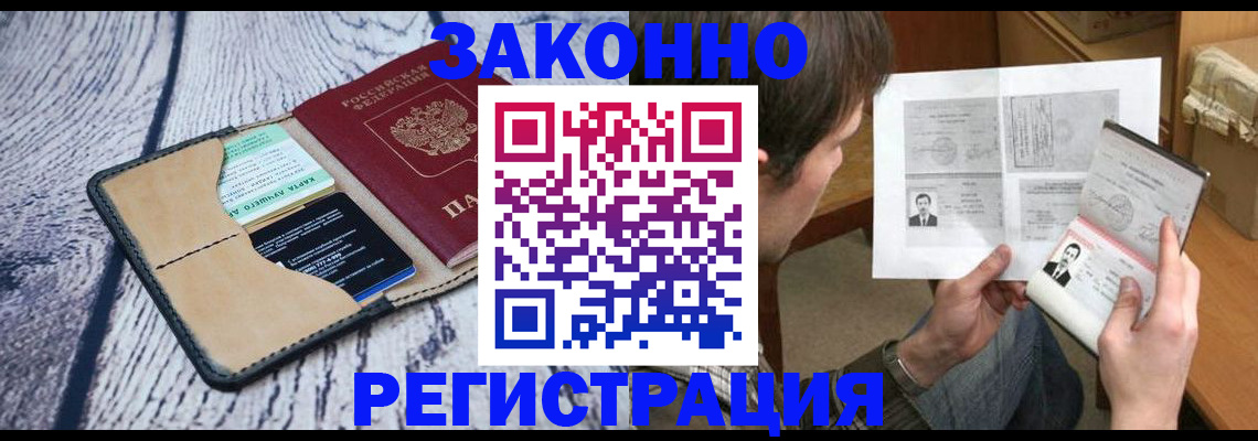 временная регистрация надежно в Соколе