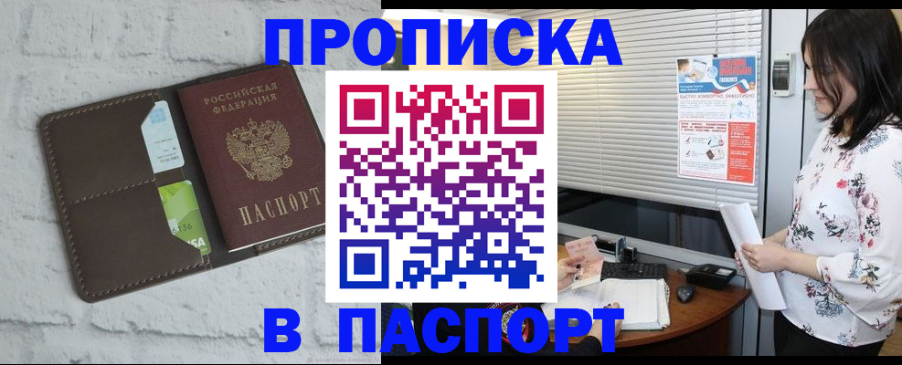временная регистрация для всех в Соколе