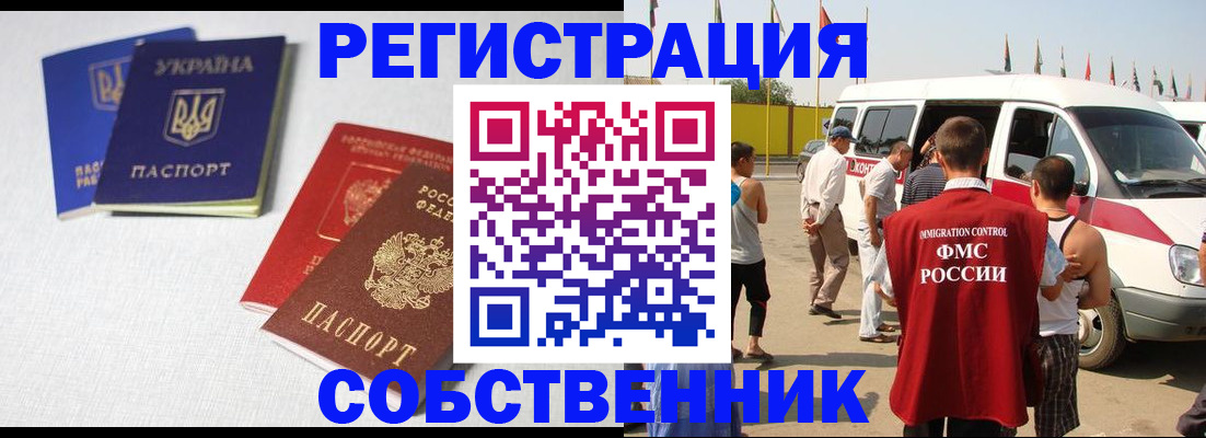 временная регистрация купить в Соколе